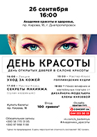 Вакансии выходного дня в салонах красоты Вакансии выходного дня в салонах красоты