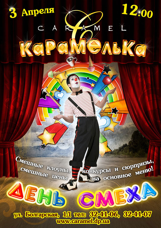 Конкурсы смешные на день смеха Конкурсы смешные на день смеха