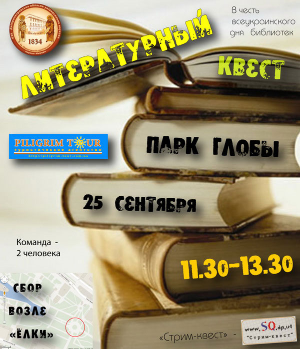 Квест на день города сценарий Квест на день города сценарий