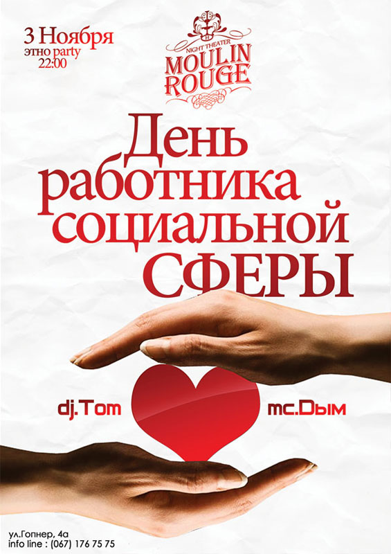 Поздравления на социальную сферу Поздравления на социальную сферу