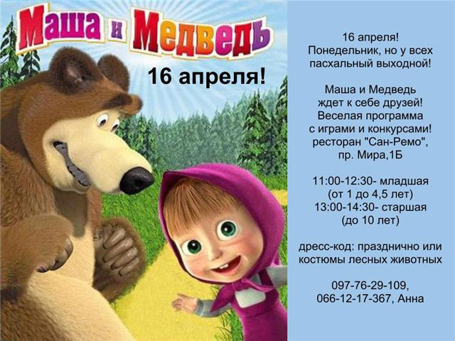 Сценарий про машу Сценарий про машу