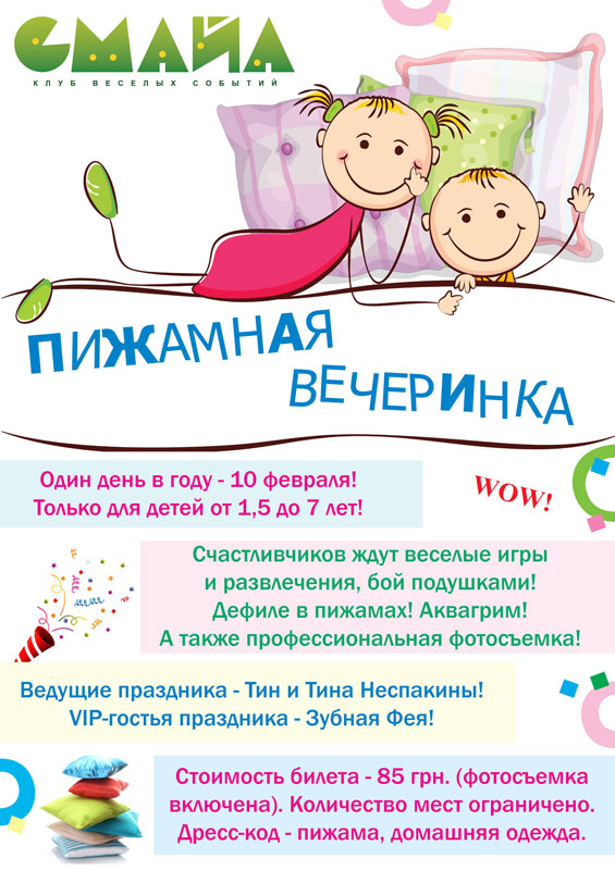 Сценарий для пижамной вечеринки для детей Сценарий для пижамной вечеринки для детей
