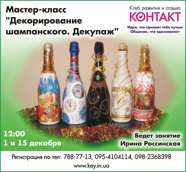 Бутылка шампанского новогодняя мастер класс по декупажу Бутылка шампанского новогодняя мастер класс по декупажу