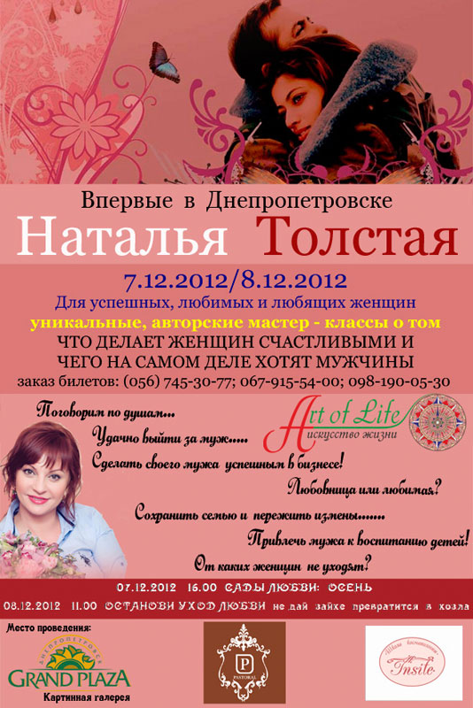 Мастер классы днепропетровска Мастер классы днепропетровска