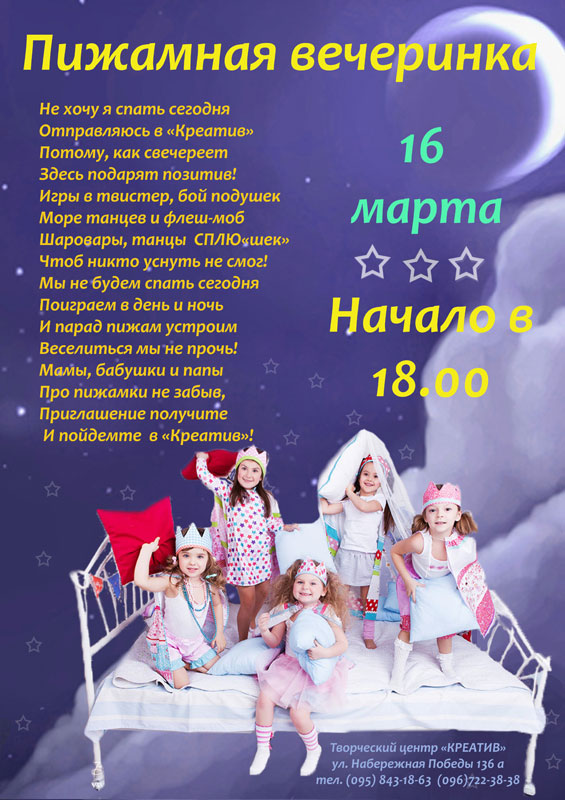 Сценарий для пижамной вечеринки для детей Сценарий для пижамной вечеринки для детей