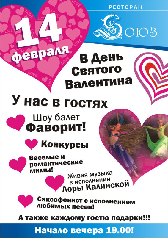 Конкурсы к дню святого валентина для школьников 5 класс Конкурсы к дню святого валентина для школьников 5 класс