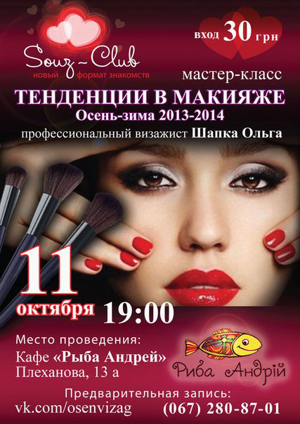 Что такое мастер класс по макияжу Что такое мастер класс по макияжу