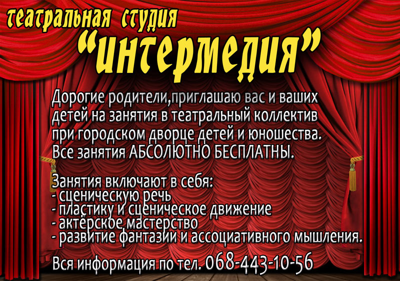 Поздравление для театральной студии