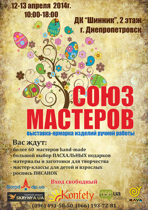 Творческие мастер классы днепропетровск