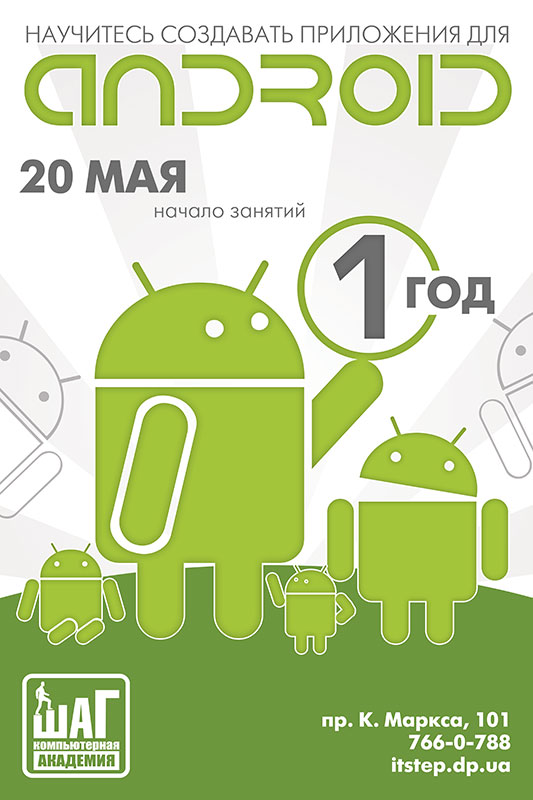 разработкпа под андроид