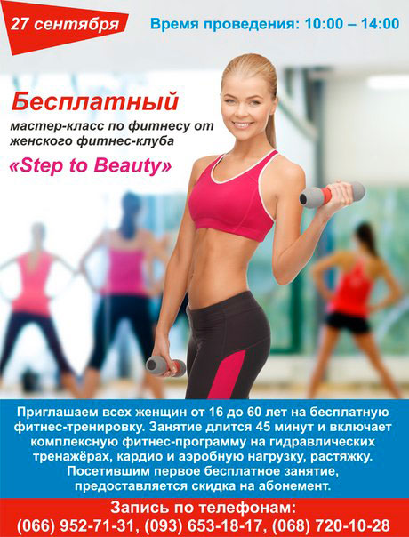 Проведение мастер-классов по фитнесу Проведение мастер-классов по фитнесу