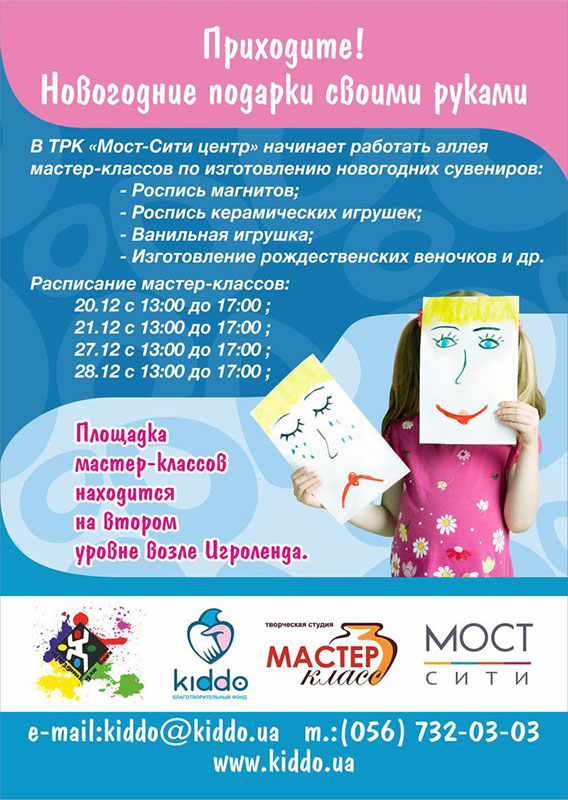 Творческие мастер классы днепропетровск