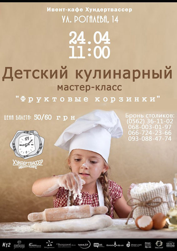 Кулинарный мастер класс сценарии Кулинарный мастер класс сценарии