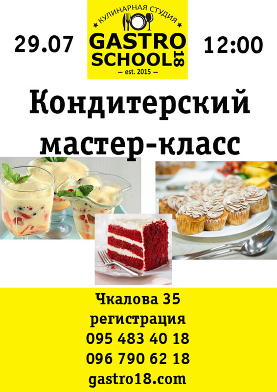 Мастер-классы для кондитеров москва Мастер-классы для кондитеров москва