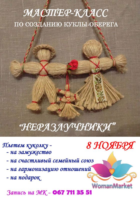 Мастер классы оберег Мастер классы оберег