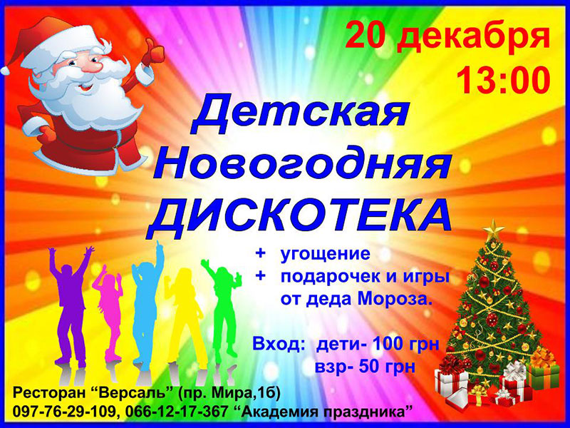 Новогодний сценарий для дискотек Новогодний сценарий для дискотек
