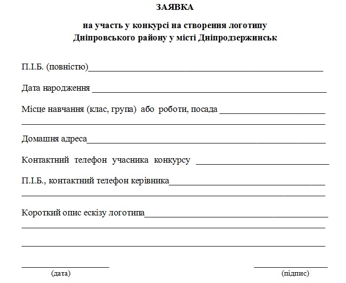 Конкурс для учителей заявка на участие Конкурс для учителей заявка на участие