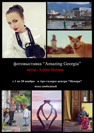  AmazingGeorgia