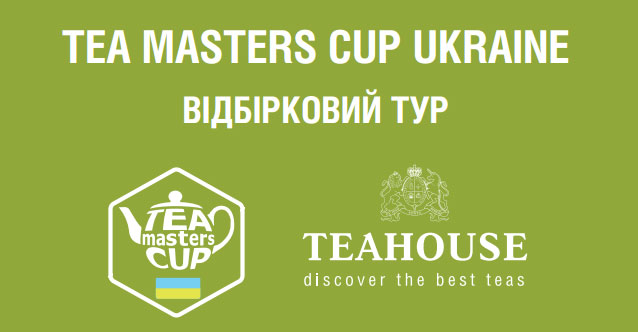 13        Tea Master Cup Ukraine 2017! 