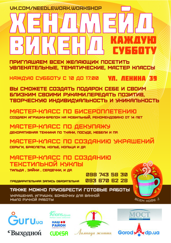 Дать объявление о мастер классе Дать объявление о мастер классе