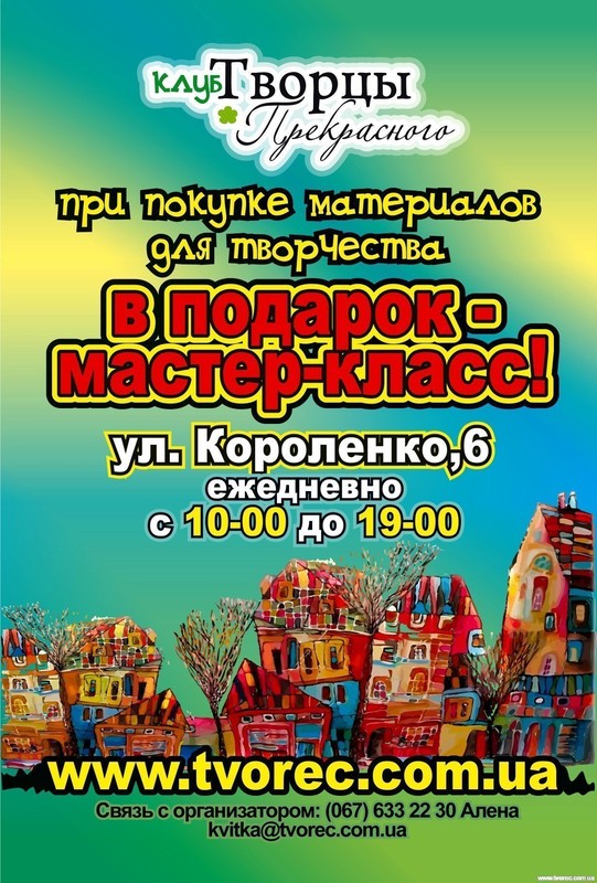 Творческие мастер классы днепропетровск