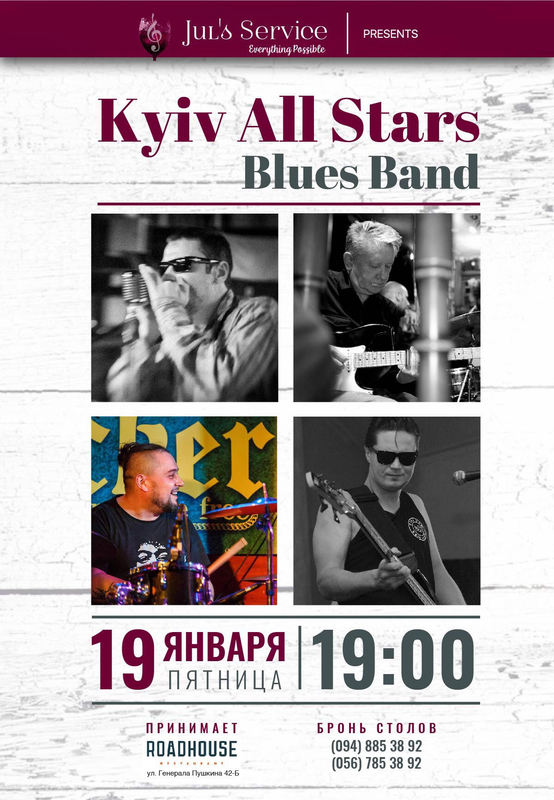 Kyiv All Stars Blues Band