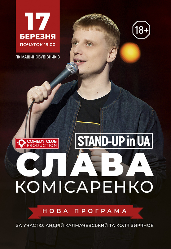 STAND-UP in UA:  