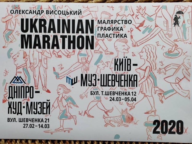 UKRAINIAN MARATHON,   
