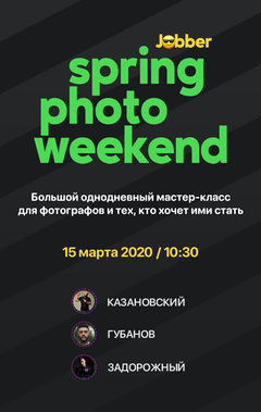  : Spring Photo Weekend