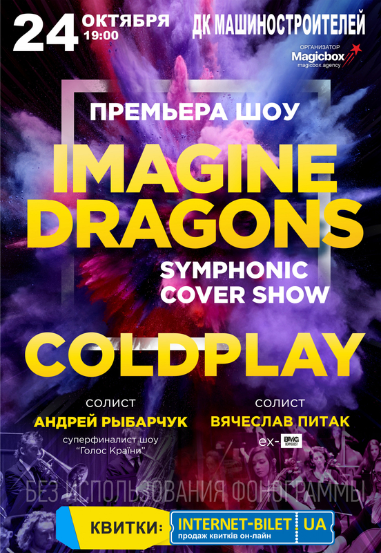 Imagine Dragons & Coldplay Symphonic Cover Show