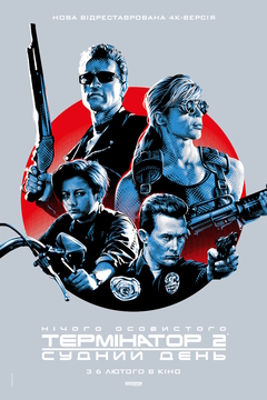  : Terminator 2: Judgment Day