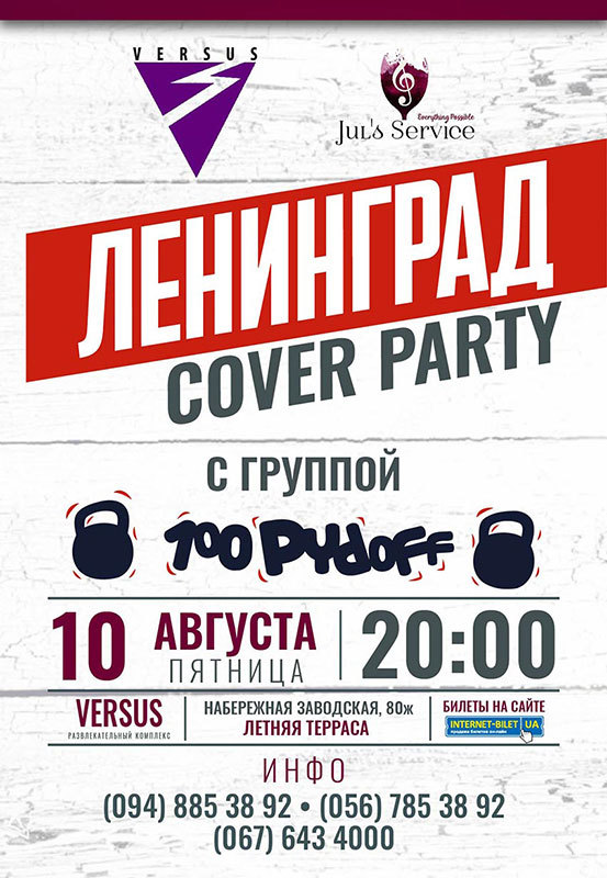  cover party
