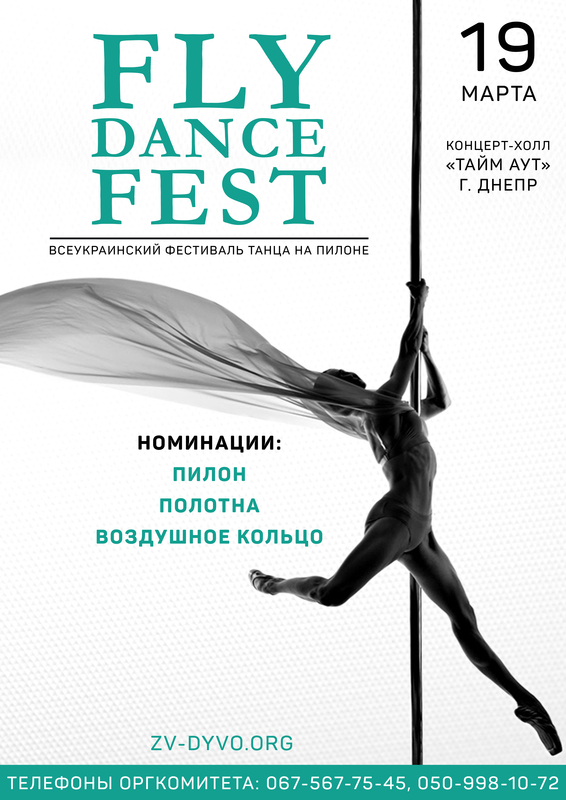 FLY DANCE FEST