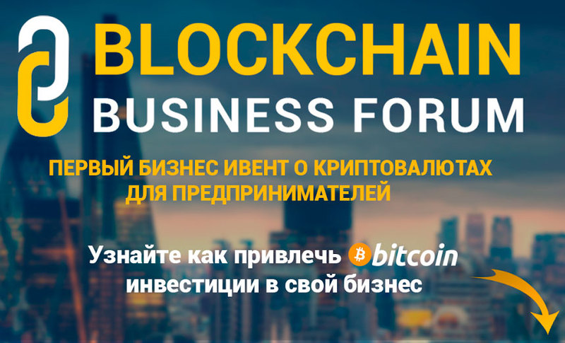 Blockchain Business Forum