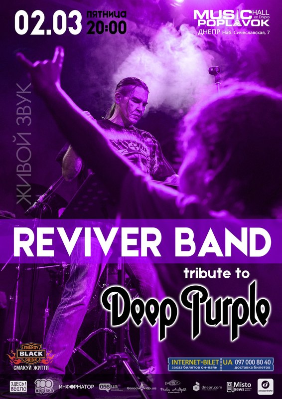 Deep Purple (tribute)