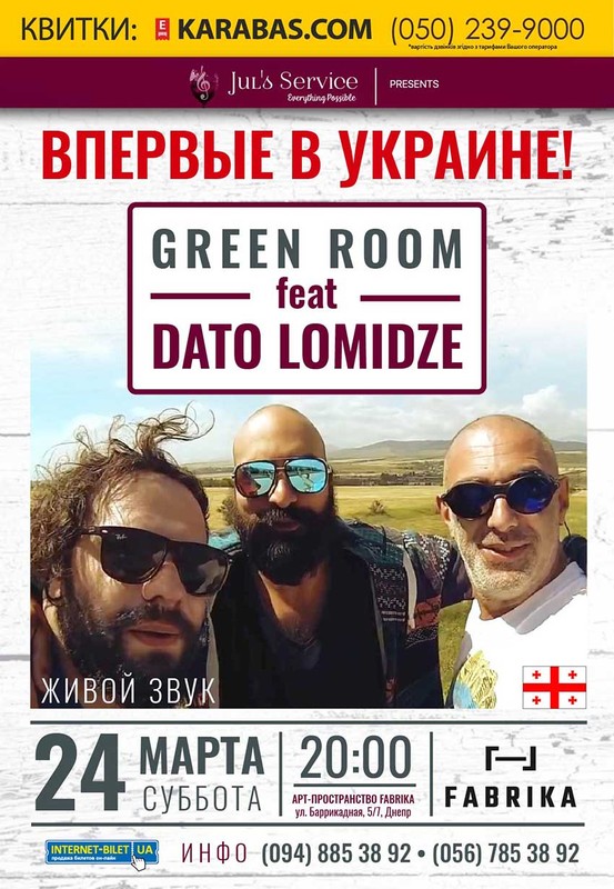 Green Room feat Dato Lomidze