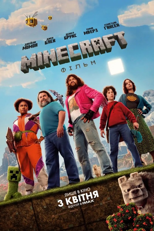 MINECRAFT: Գ