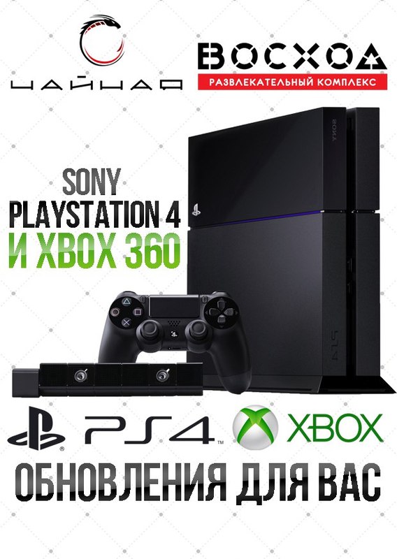  Sony Playstation 4  X-box