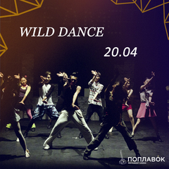  : Wild dance