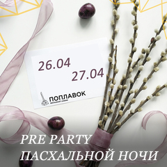  : Pre party  