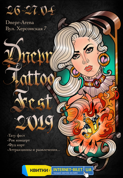  : Dnepr Tattoo Fest 2019