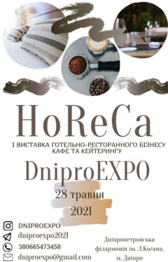  : HoReCa DniproEXPO