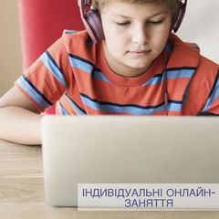 Посмотреть афишу: Індивідуальні онлайн заняття для дітей та дорослих