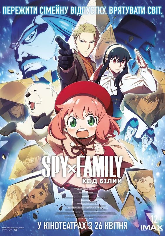 SPY x FAMILY:  