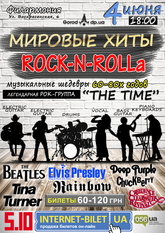   ROCK-N-ROLL