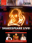  : Shakespeare Live! (TheatreHD)