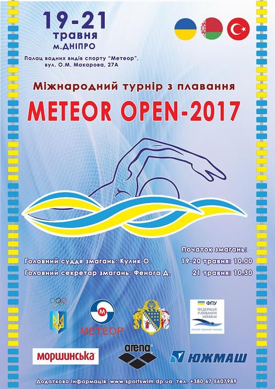 ̳     Meteor Open  2017