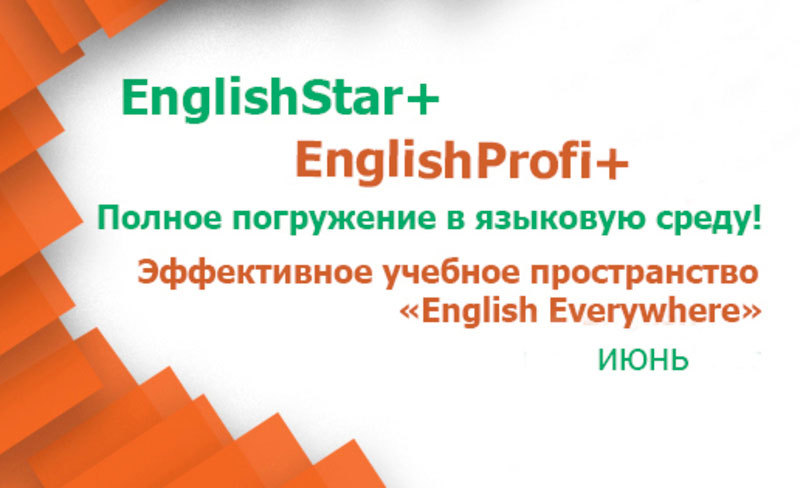 EnglishStar + & EnglishProfi+
