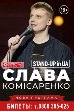  : Stand-Up In Ua:  
