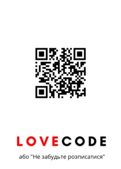 Посмотреть афишу: Lovecode